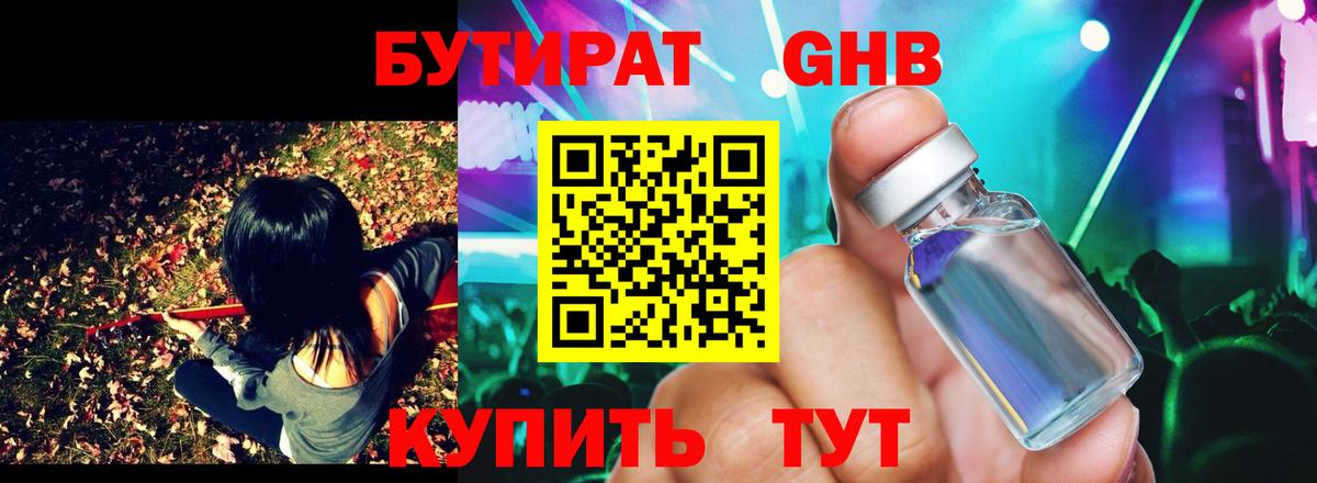 Рузаевка  Бутират жидкий экстази  БУТИРАТ  Вход с VPN 