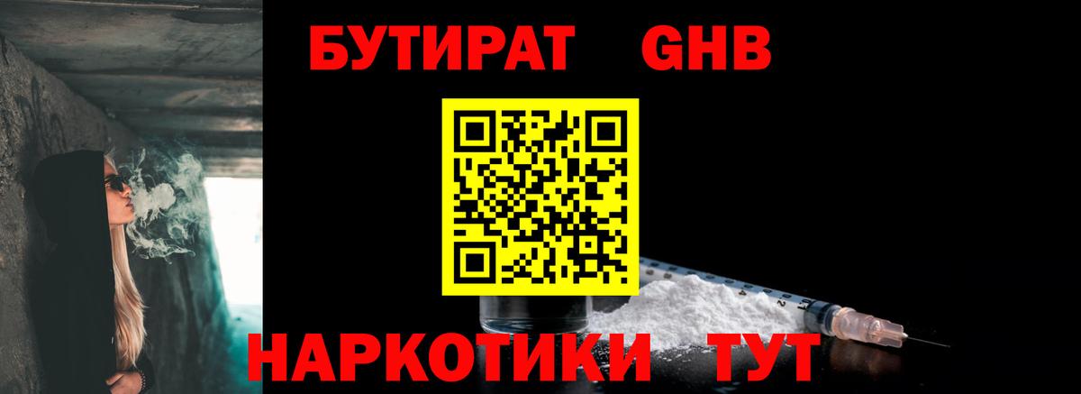 БУТИРАТ 1.4BDO Рузаевка