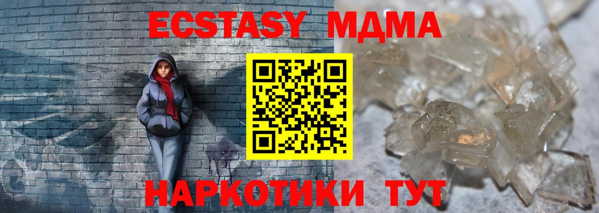 МДМА кристаллы  МДМА  Рузаевка  Вход с VPN  MDMA Molly 