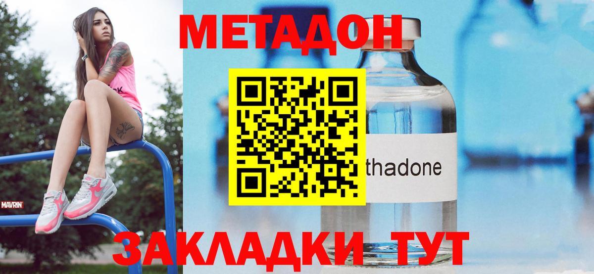 МЕТАДОН methadone  Вход с VPN  Метадон мёд  Рузаевка 